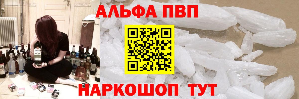 A-PVP Соль  Комсомольск-на-Амуре  А ПВП СК КРИС 