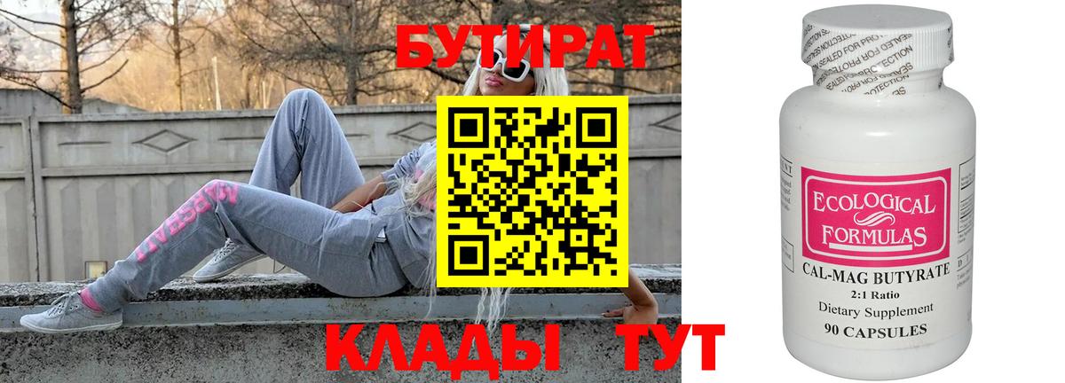 БУТИРАТ  Вход с VPN  Комсомольск-на-Амуре  БУТИРАТ оксибутират 