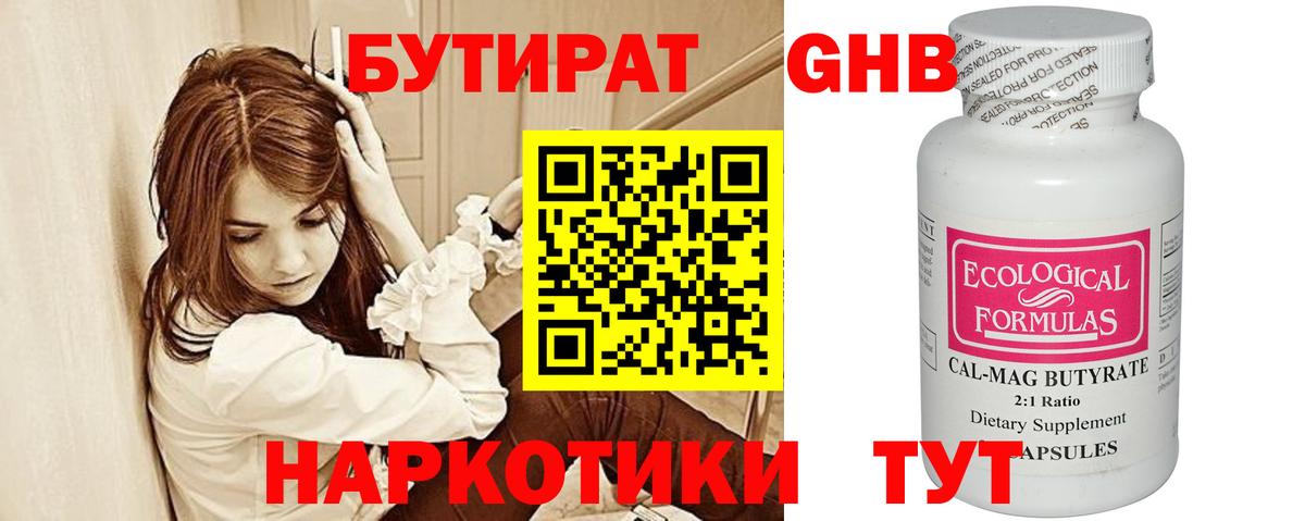 Бутират BDO Комсомольск-на-Амуре