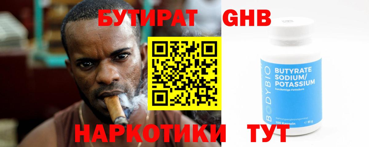 Бутират вода Комсомольск-на-Амуре