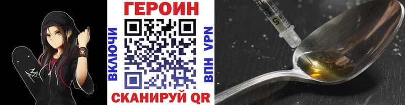 ГЕРОИН Heroin  закладки  Комсомольск-на-Амуре 