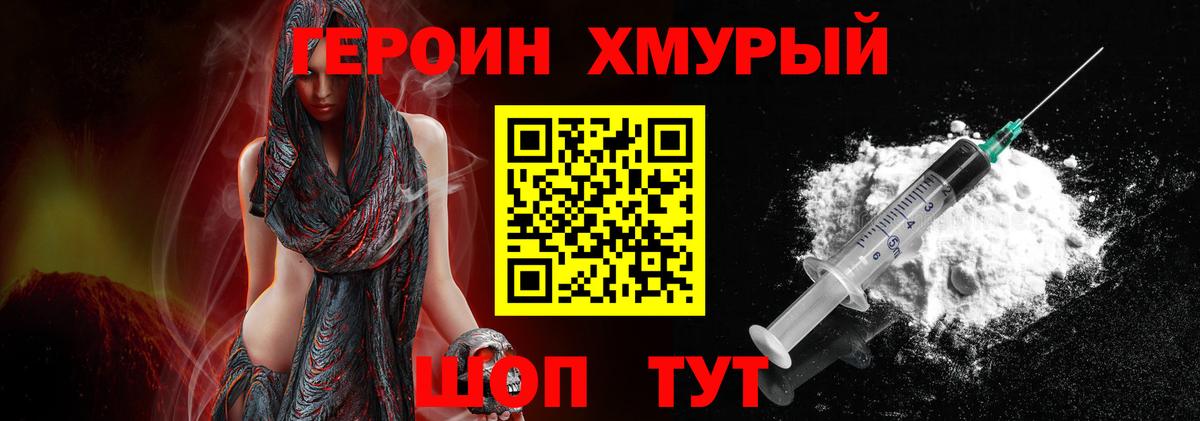 Героин  Комсомольск-на-Амуре  Героин гречка 
