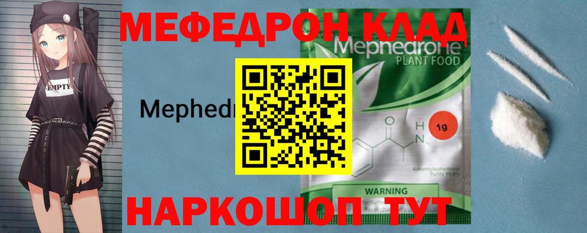 Мефедрон кристаллы Комсомольск-на-Амуре