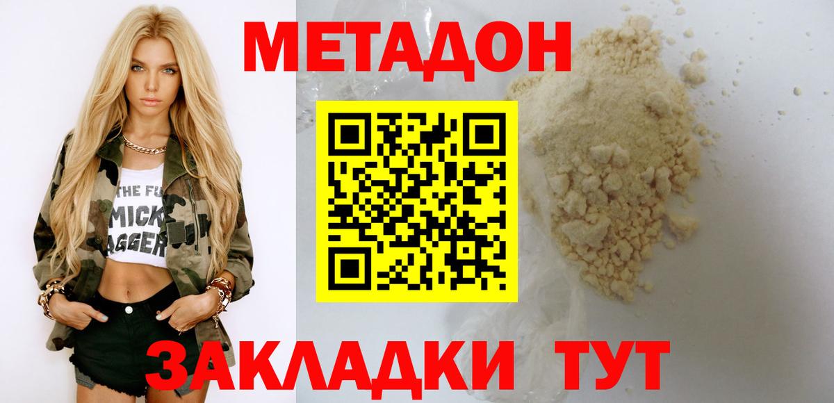 МЕТАДОН кристалл  гидра   Комсомольск-на-Амуре  Вход с VPN  МЕТАДОН кристалл 