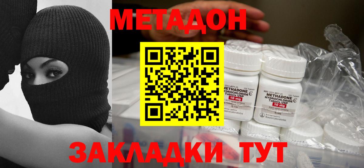 Метадон methadone Комсомольск-на-Амуре