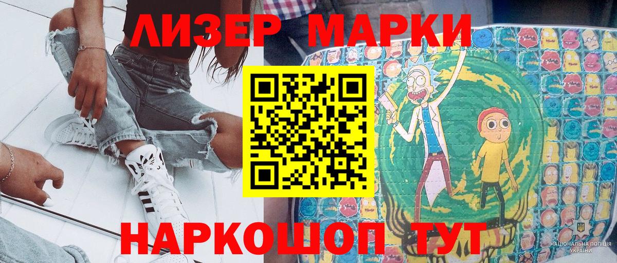 Наркотические марки 1500мкг Комсомольск-на-Амуре