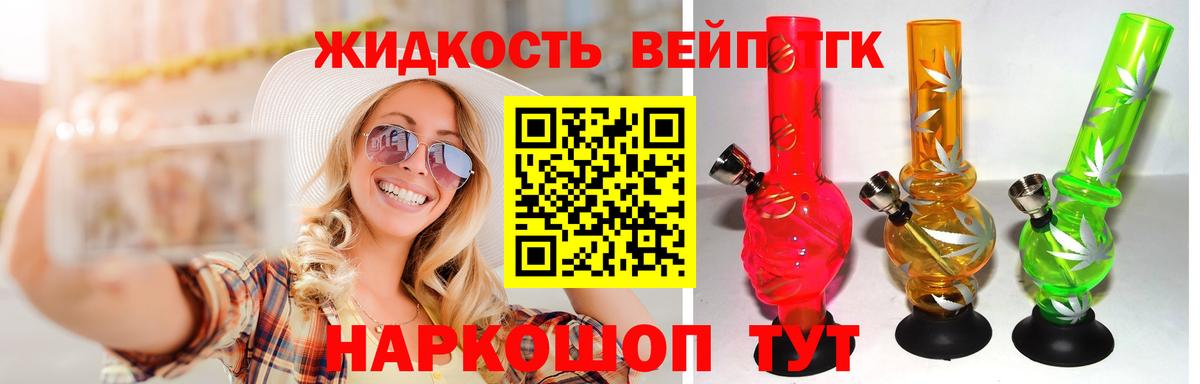 ТГК вейп Комсомольск-на-Амуре